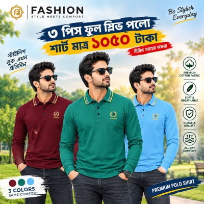 প্রিমিয়াম ফুল স্লিভ পোলো টি শার্ট (এম্বোডারী)